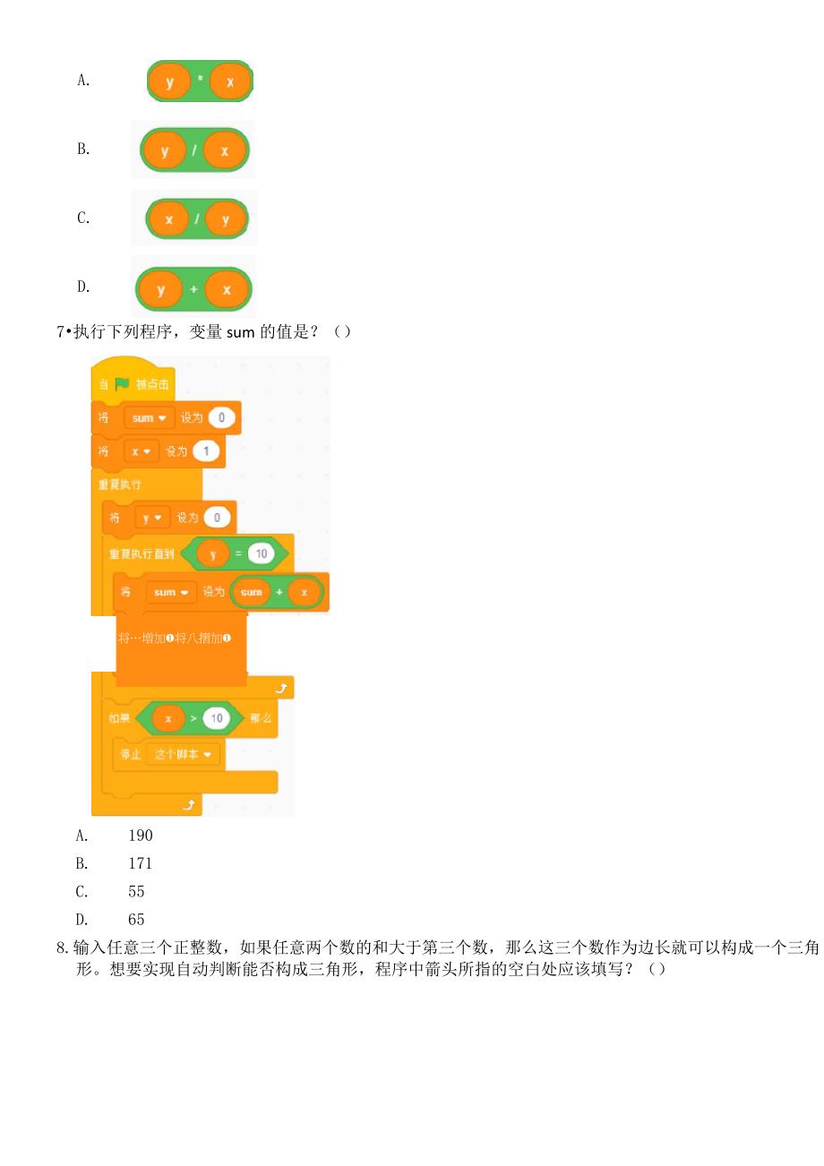 2021年6月青少年软件编程(图形化)等级考试试卷(四级)不带答案_第4页