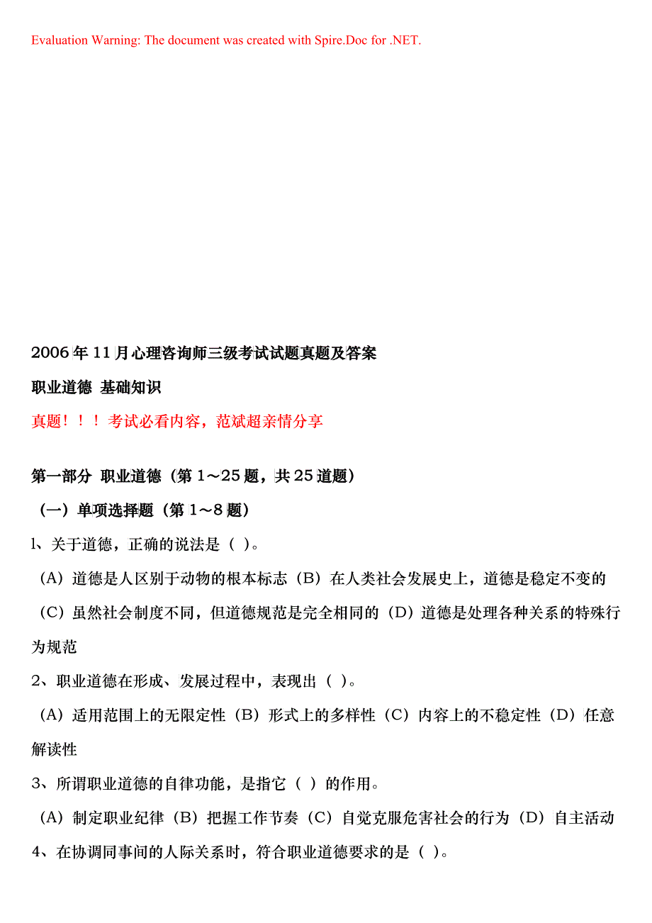 心理咨询师三级考试真题及答案_第1页