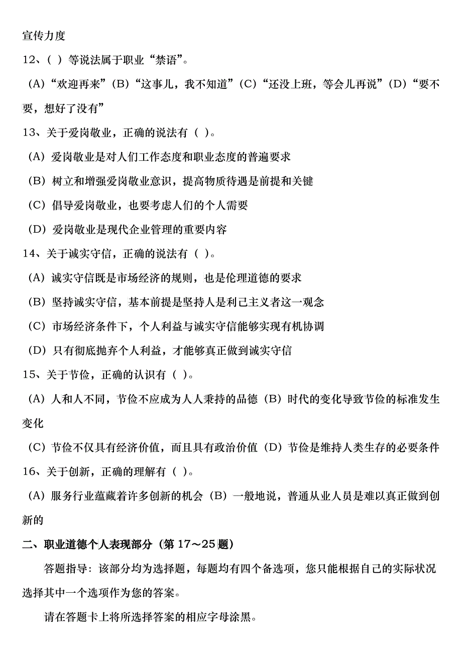 心理咨询师三级考试真题及答案_第3页