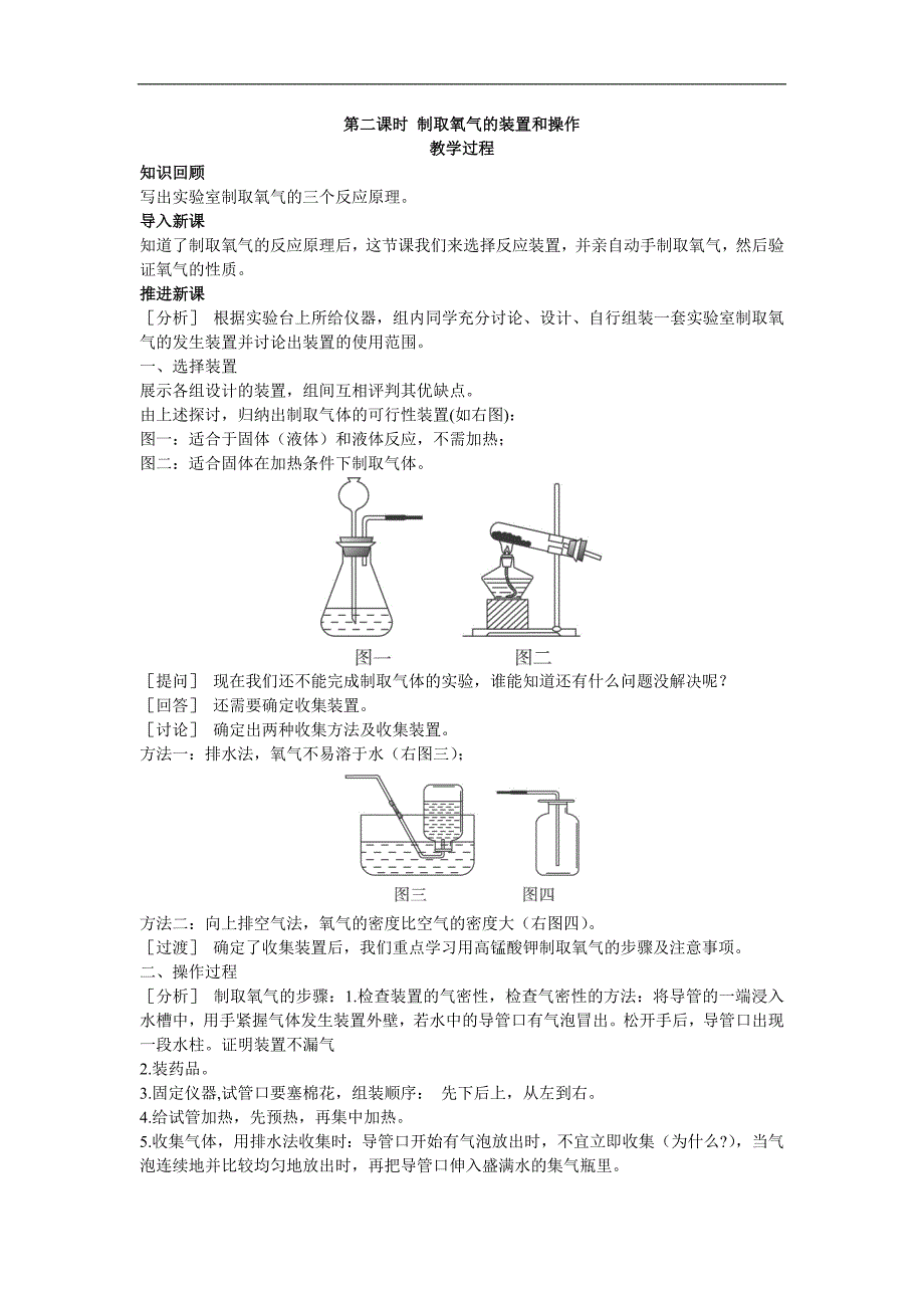 教案（第二单元课题3制取氧气第2课时）_第1页