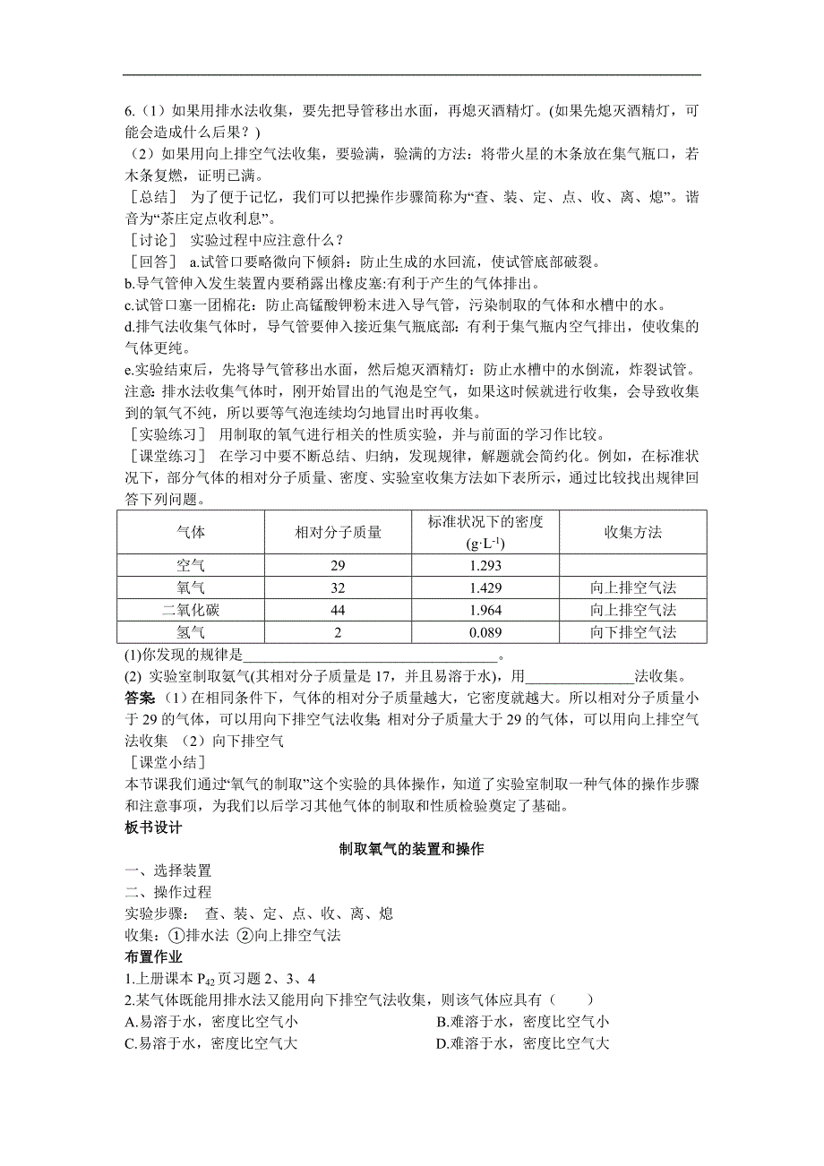 教案（第二单元课题3制取氧气第2课时）_第2页