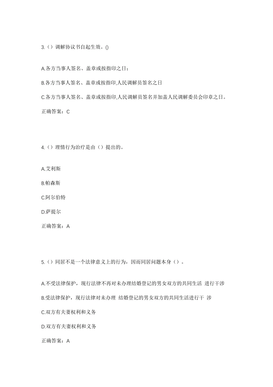 2023年湖南省常德市桃源县剪市镇八公桥村社区工作人员考试模拟题及答案_第2页