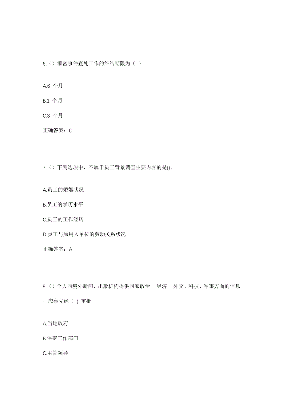 2023年湖南省常德市桃源县剪市镇八公桥村社区工作人员考试模拟题及答案_第3页