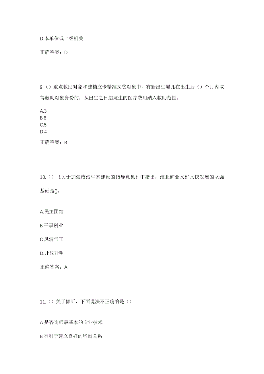 2023年湖南省常德市桃源县剪市镇八公桥村社区工作人员考试模拟题及答案_第4页