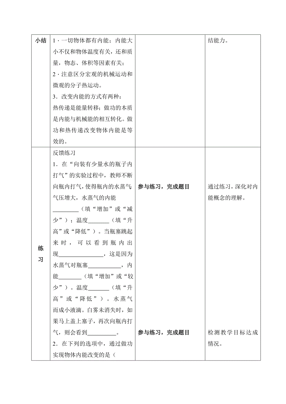 第十三章第2节内能教学设计.doc_第5页