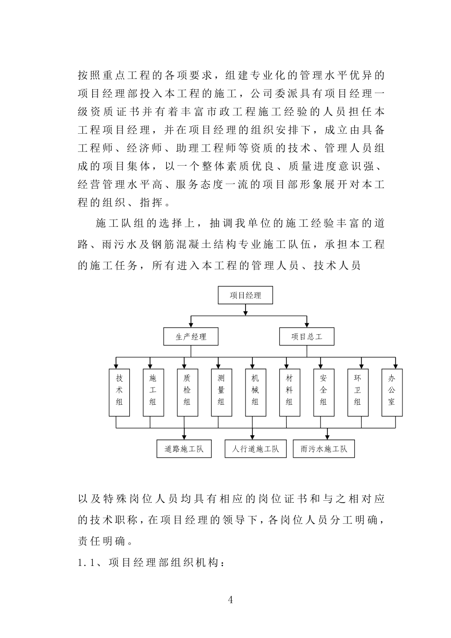 龙湖路北段施工组织设计_第4页