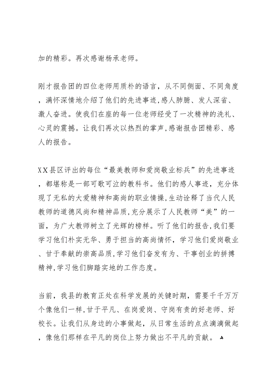 最美教师先进事迹报告会主持词_第4页