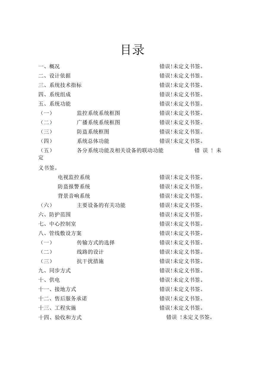 大型购物中心百货商场智能化弱电系统方案_第2页