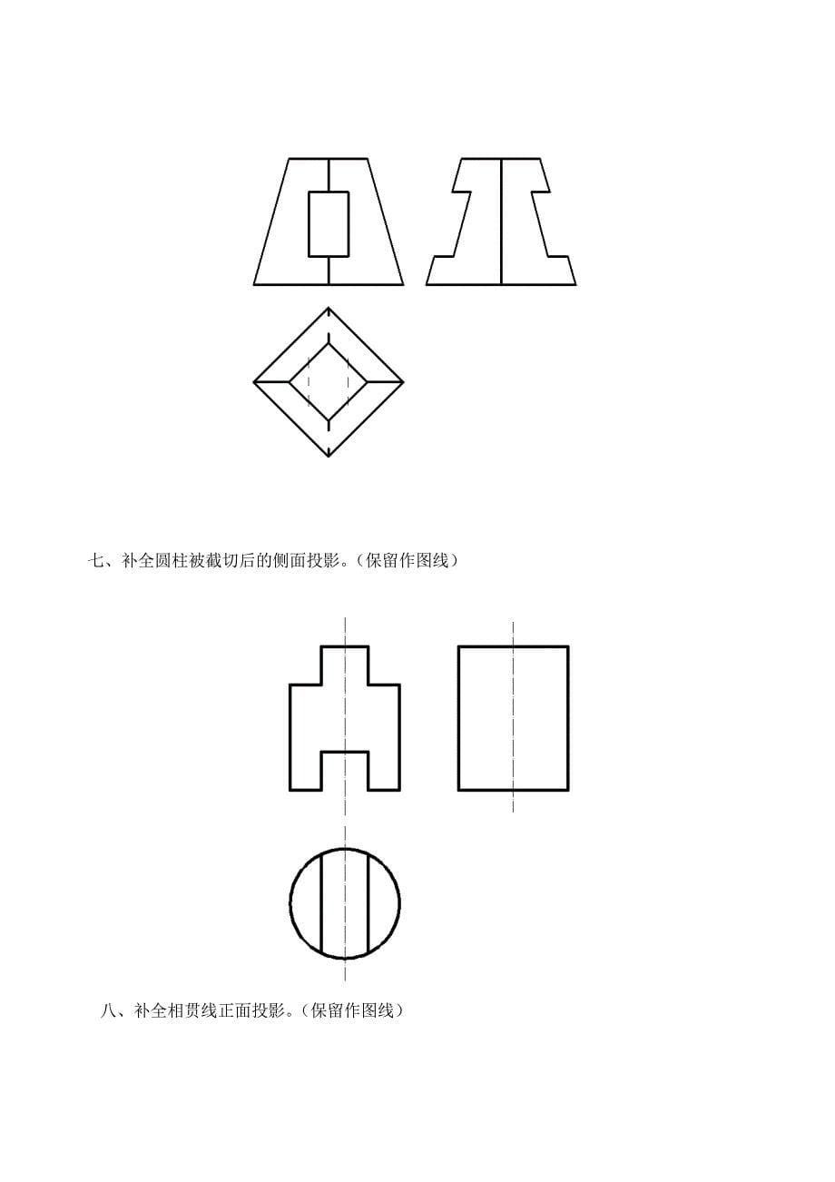 工程制图期末考试试题_第5页