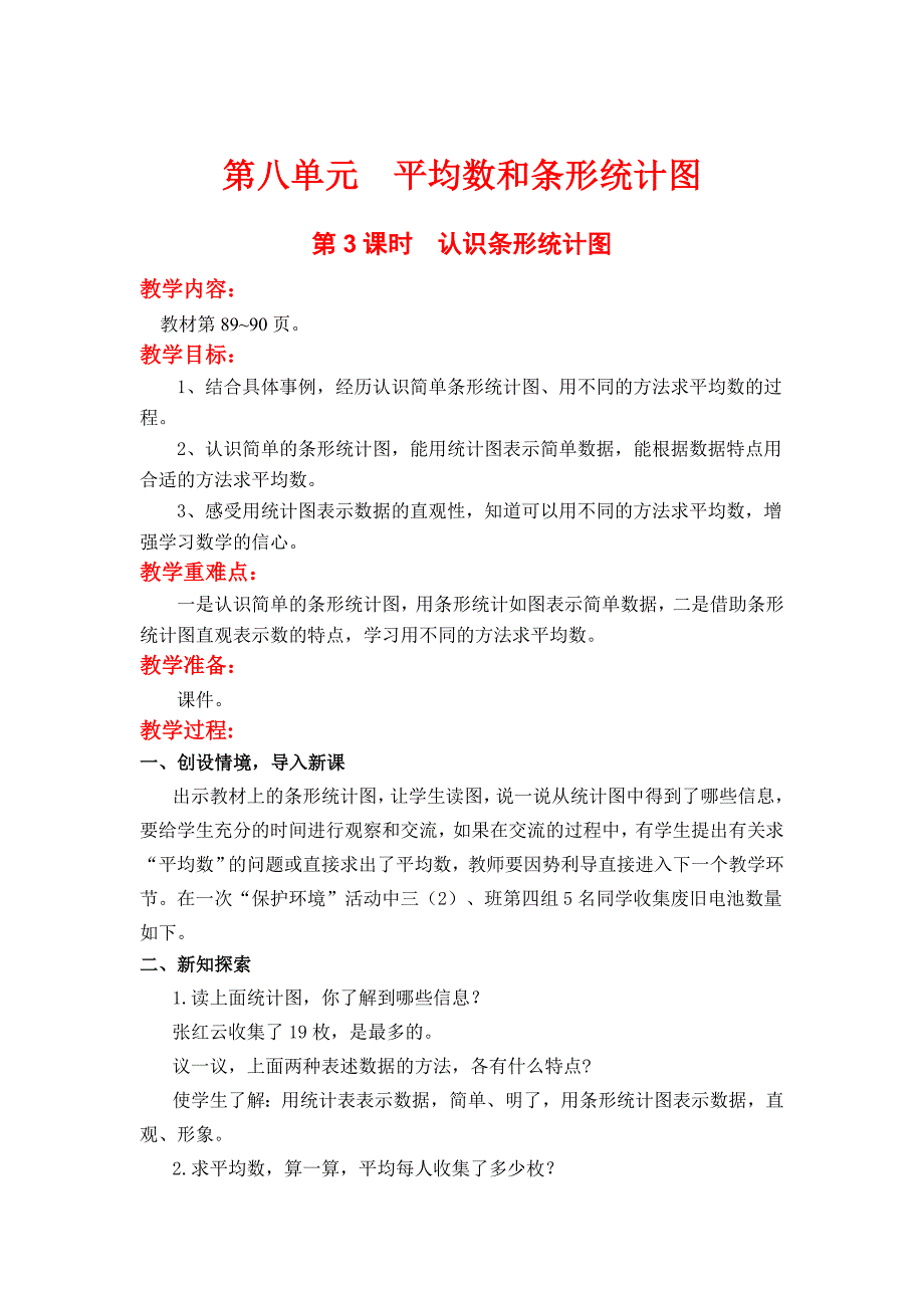 新版【冀教版】四年级上册数学：第8单元 第3课时认识条形统计图_第1页