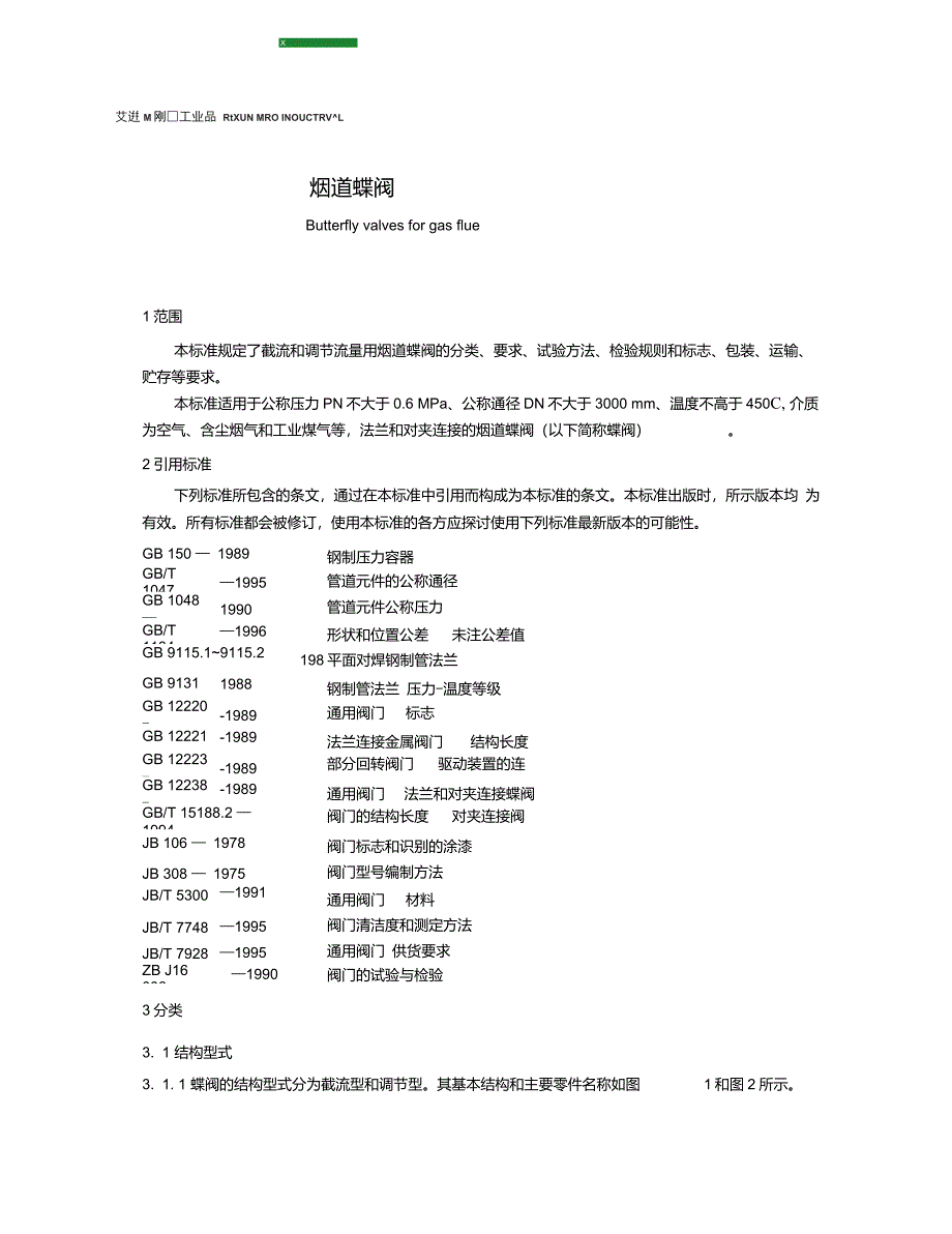 烟道蝶阀的详解介绍_第2页