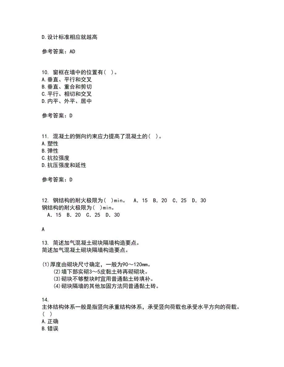 大连理工大学22春《结构设计原理》综合作业一答案参考10_第3页