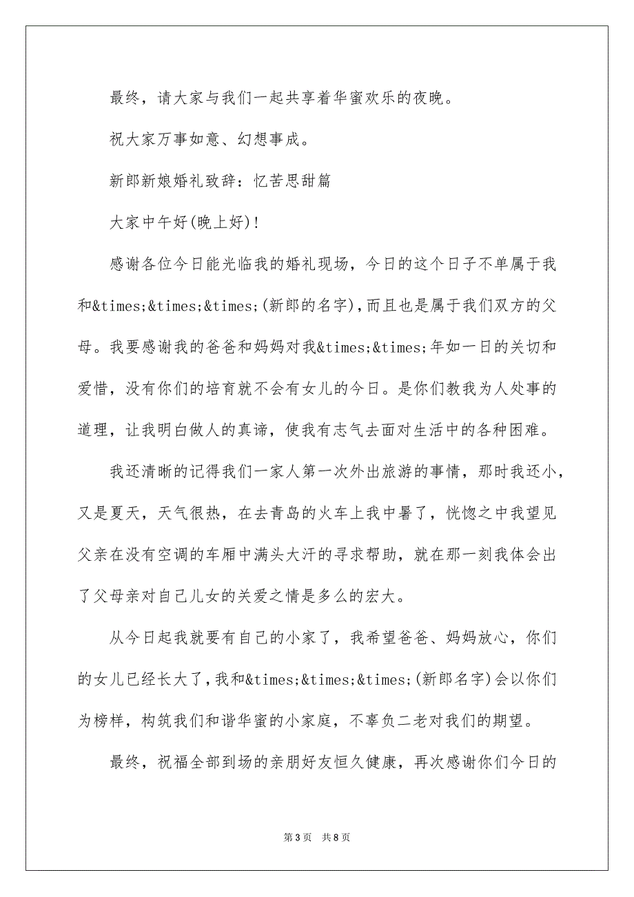 婚礼上新郎新娘答谢词_第3页