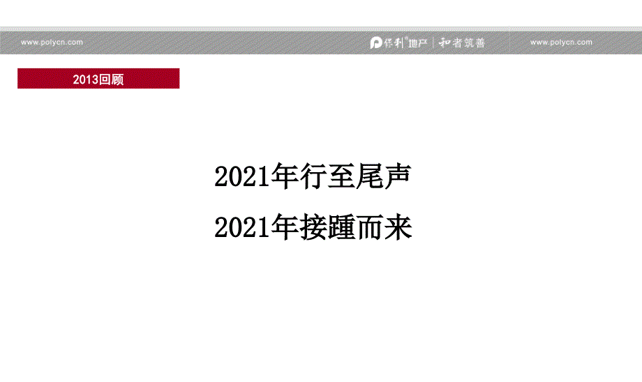 保利海上五月花推广沟通方案压缩_第2页