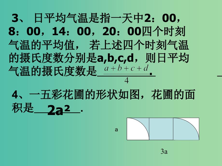 七年级数学上册 4.2 代数式课件 （新版）浙教版.ppt_第3页