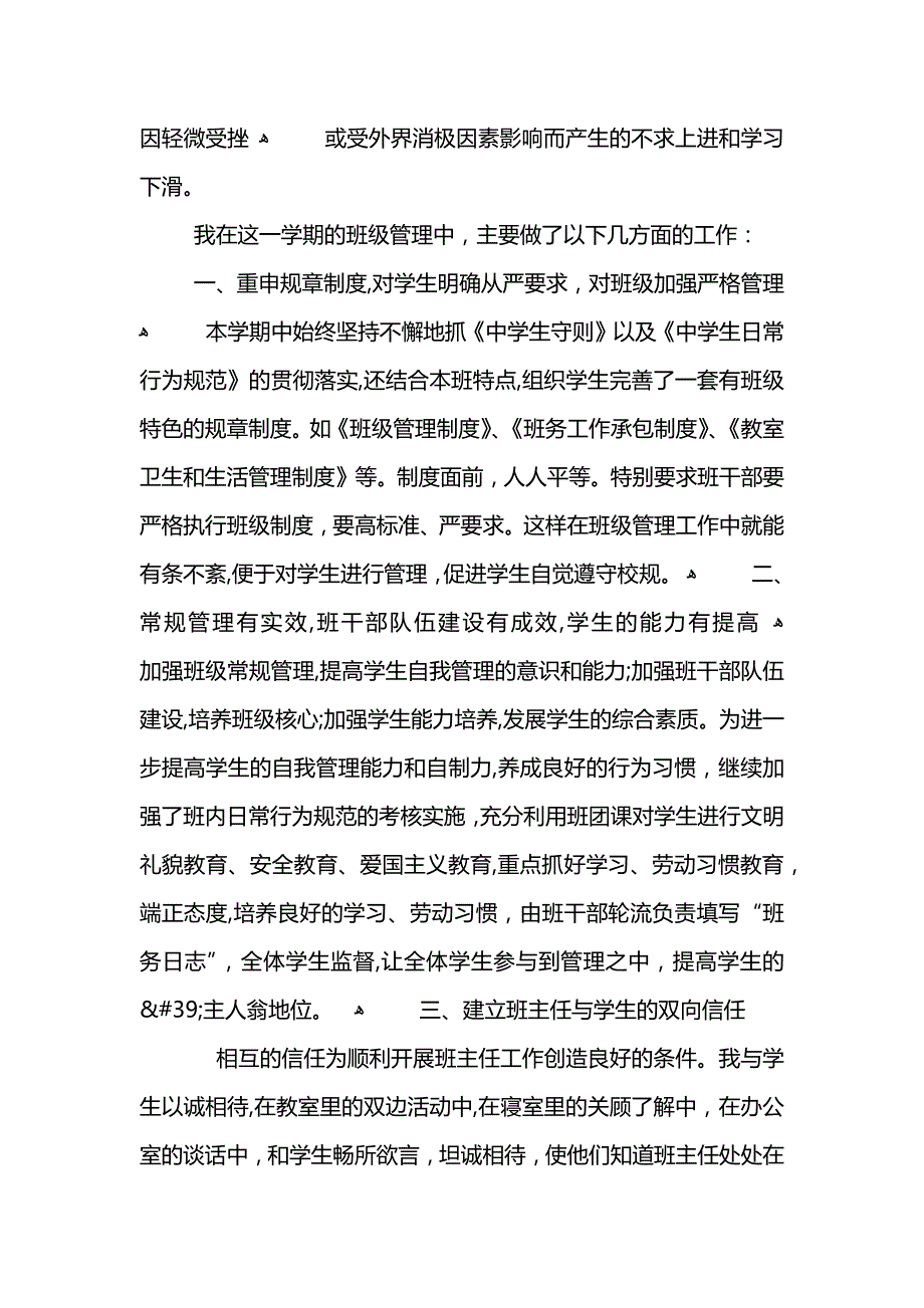 初中班主任教学总结报告_第4页