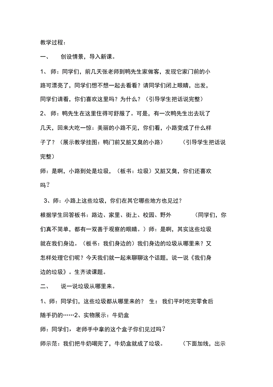 我们身边的垃圾_第1页