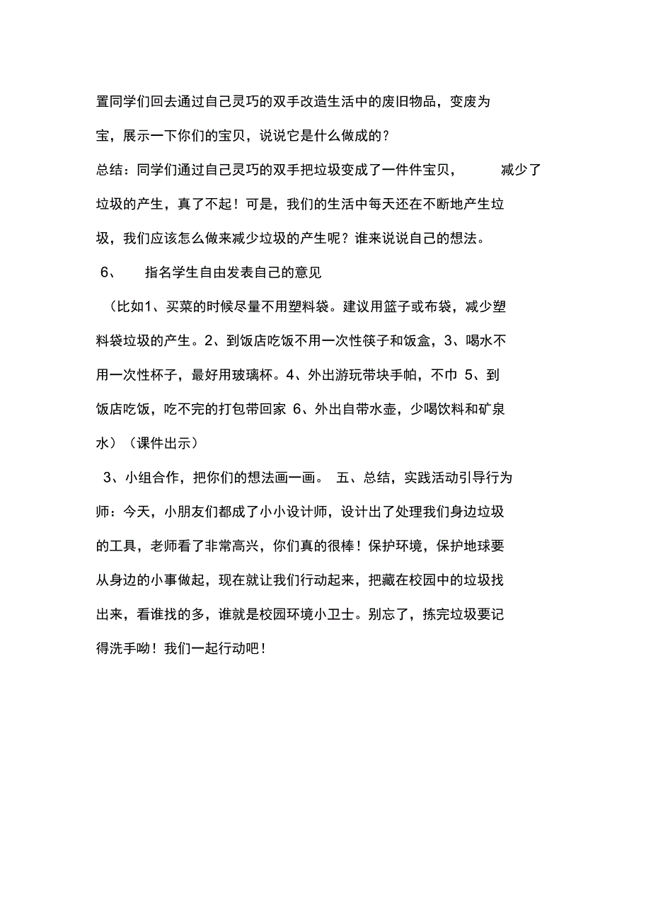 我们身边的垃圾_第4页