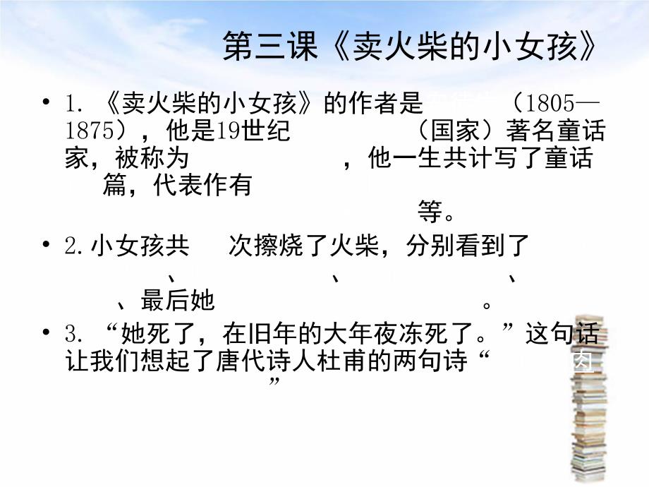 语文S版六年级语文上册课文重点复习_第4页