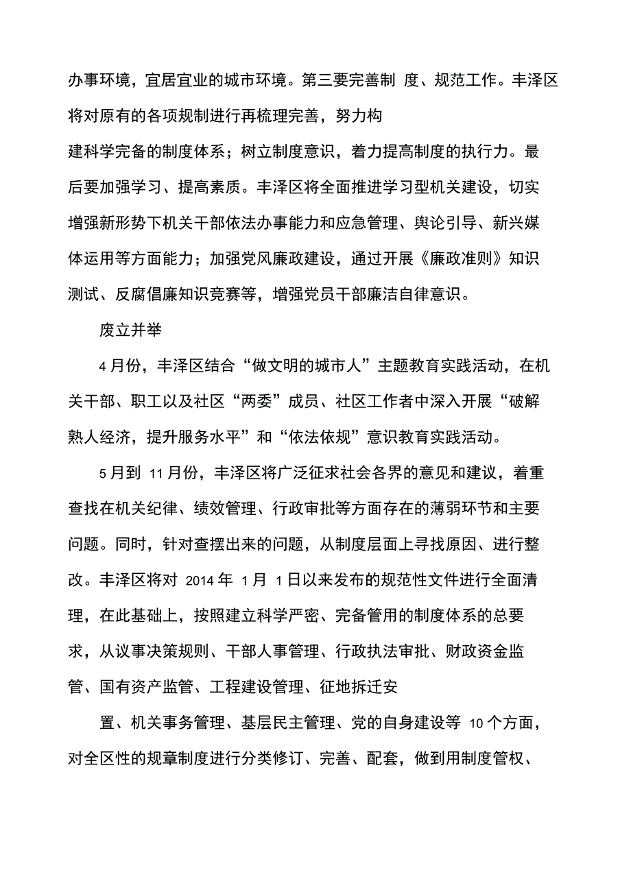 完善规章制度_第2页