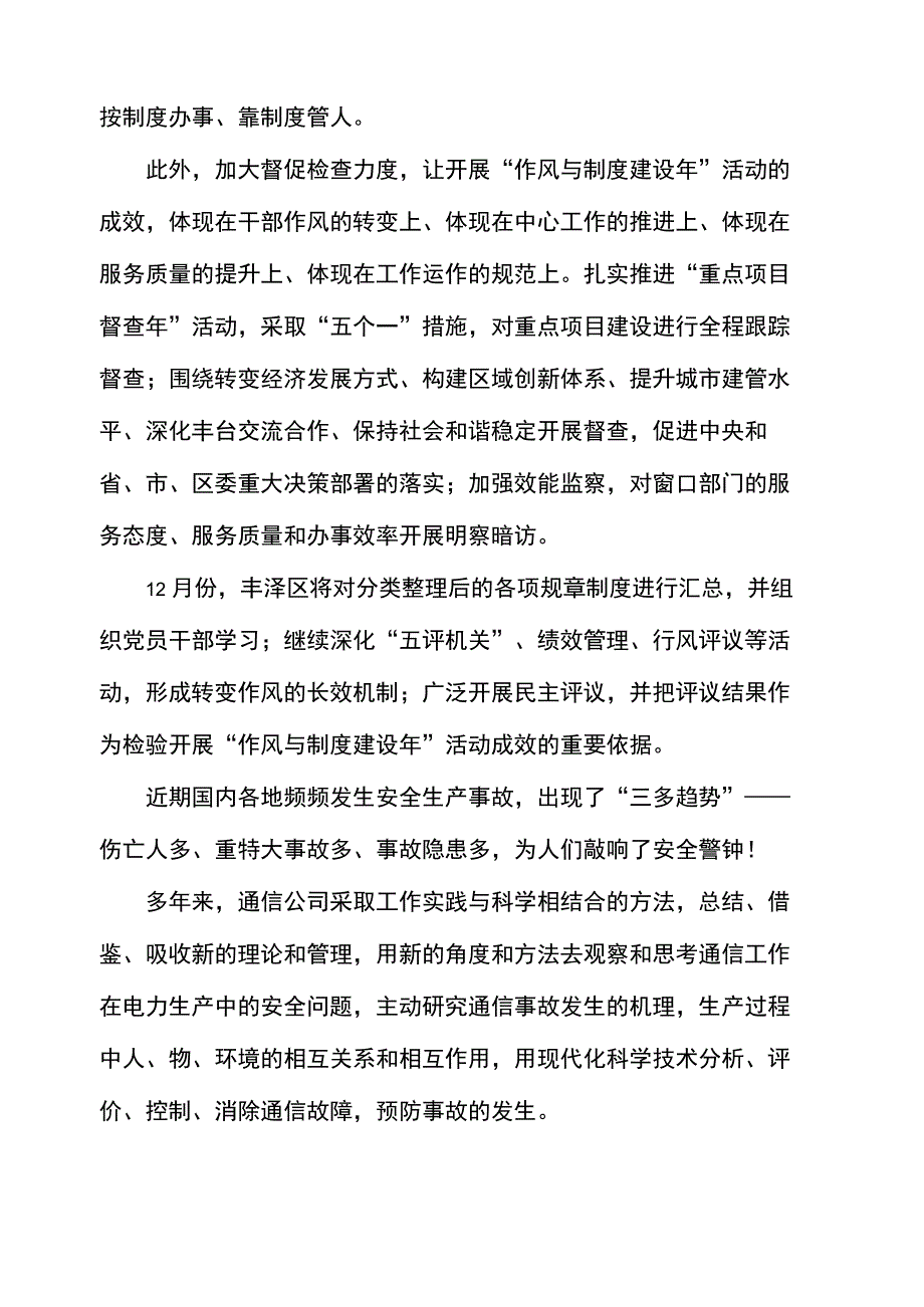 完善规章制度_第3页