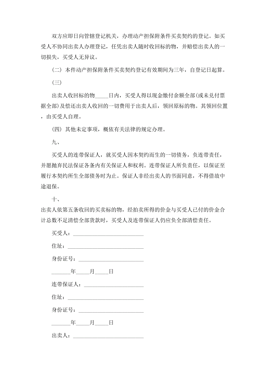 最新正规附条件买卖合同_第3页