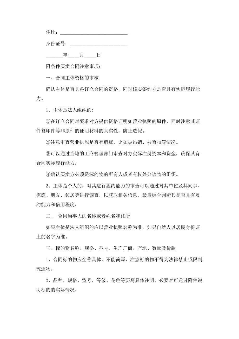 最新正规附条件买卖合同_第4页