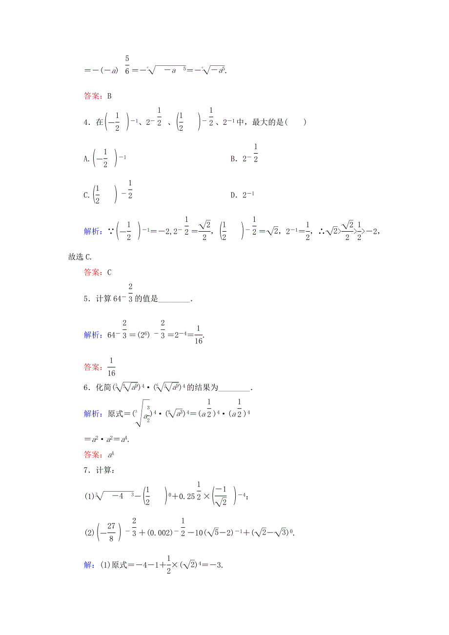 2015-2016高中数学2.1.1第2课时指数幂及运算课时作业新人教A版必修1_第2页