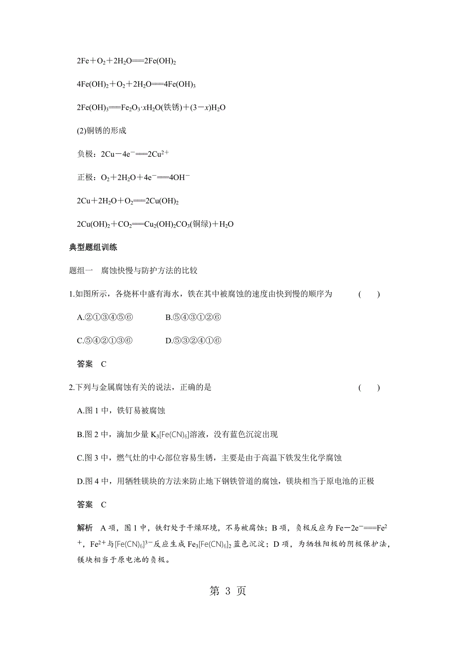 2023年北京 高中化学一轮复习　金属的腐蚀和防护学案.docx_第3页