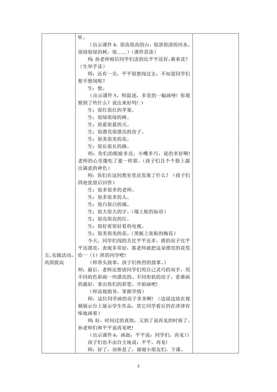 平平搭积木 案例.doc_第5页