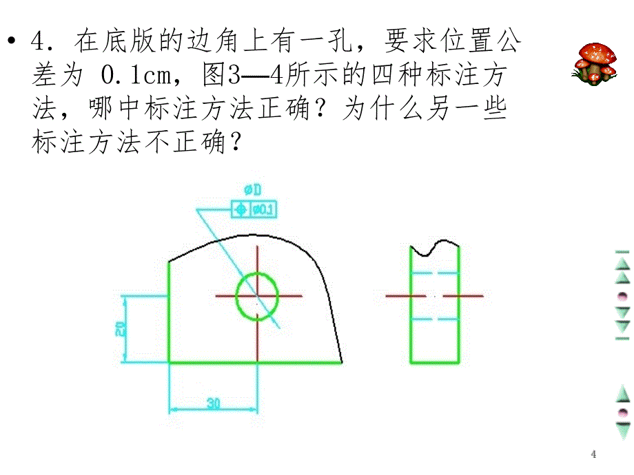 互换性第3章习题答案PPT课件_第3页