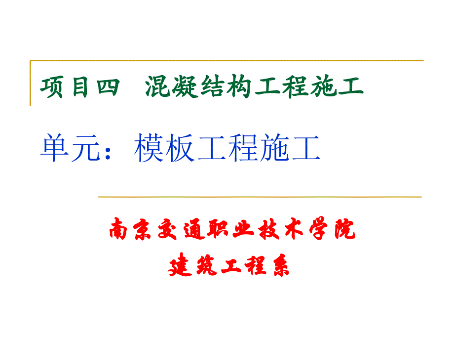 混凝结构工程施工PPT课件_第1页