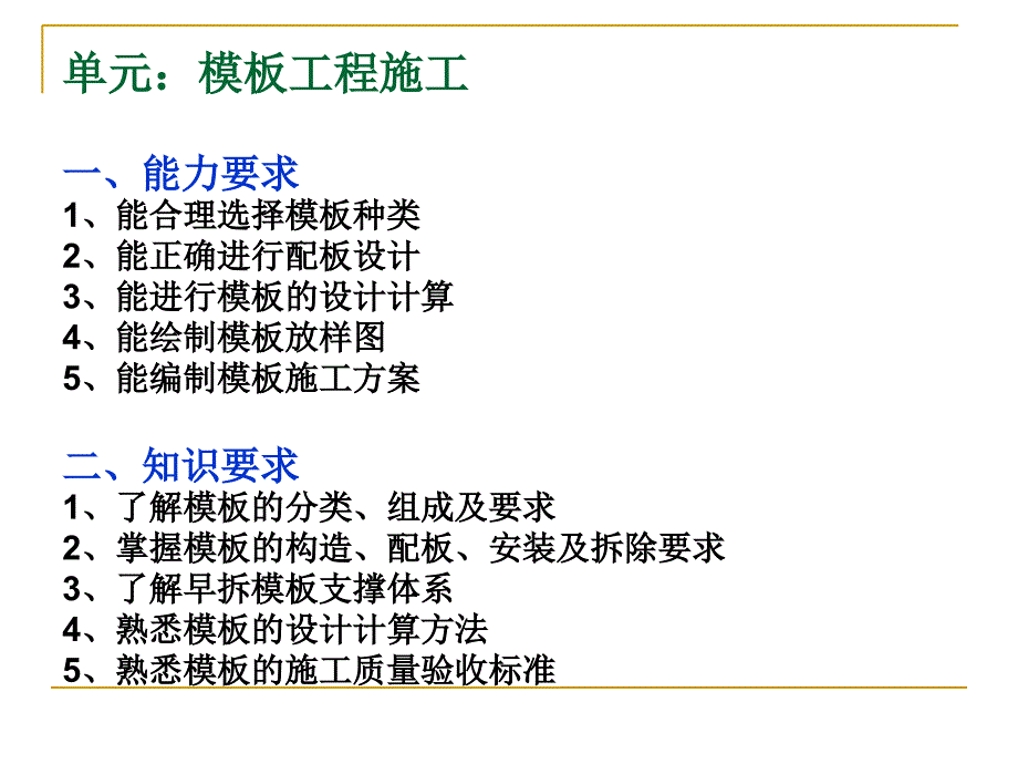 混凝结构工程施工PPT课件_第2页