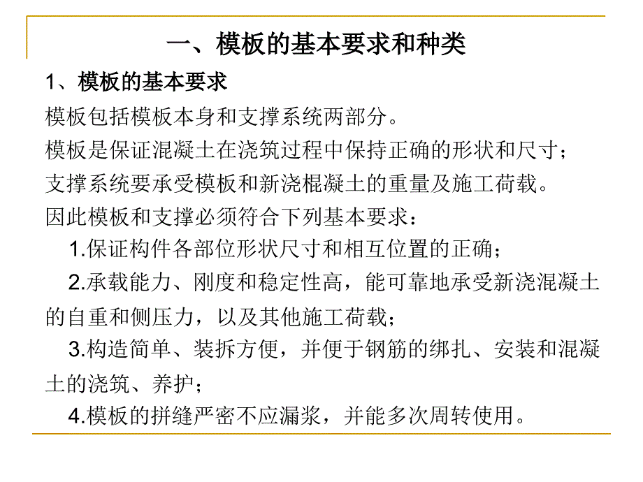 混凝结构工程施工PPT课件_第4页