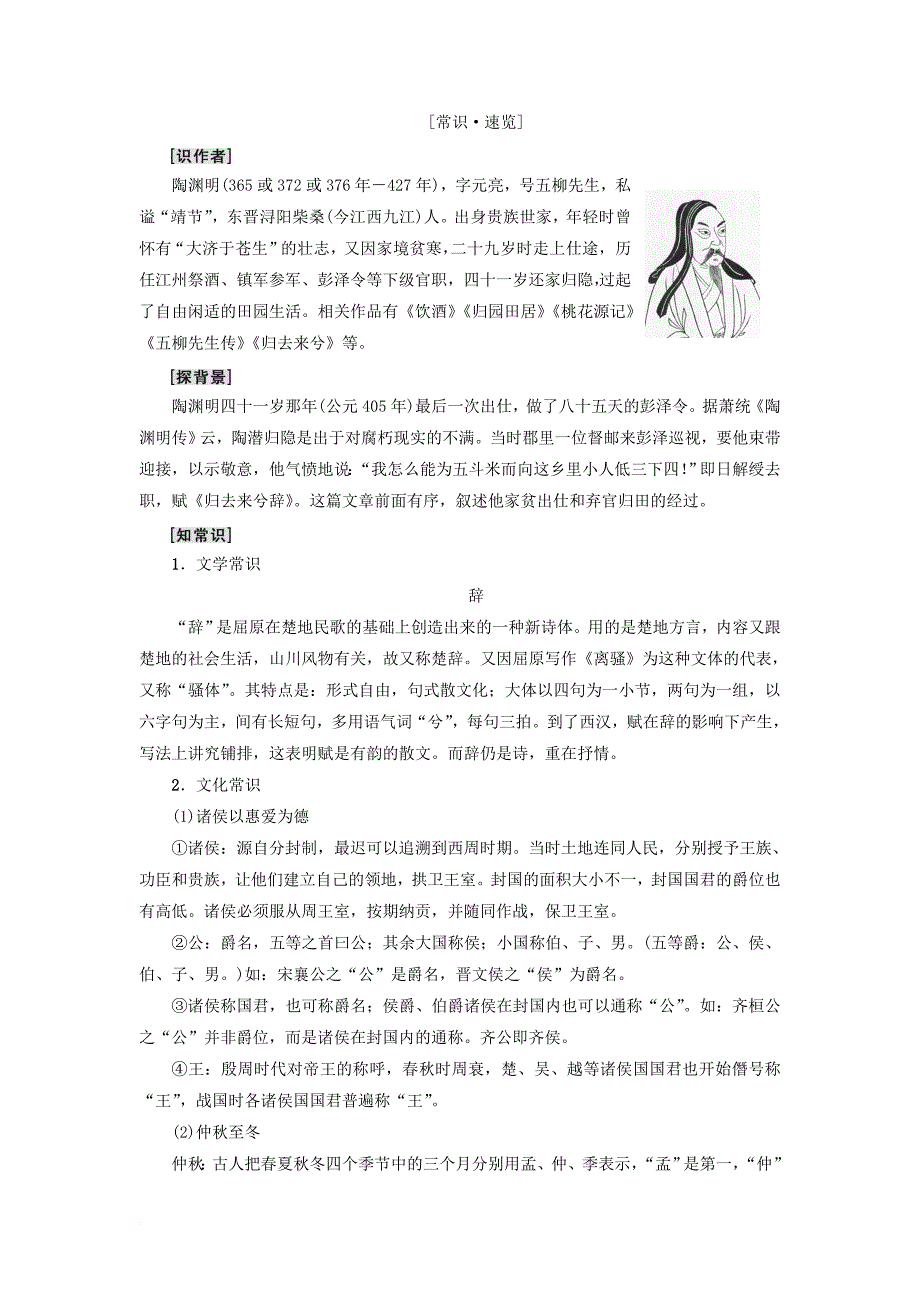 高中语文 第2单元 4 归去来兮辞 并序教师用书 新人教版必修5_第3页