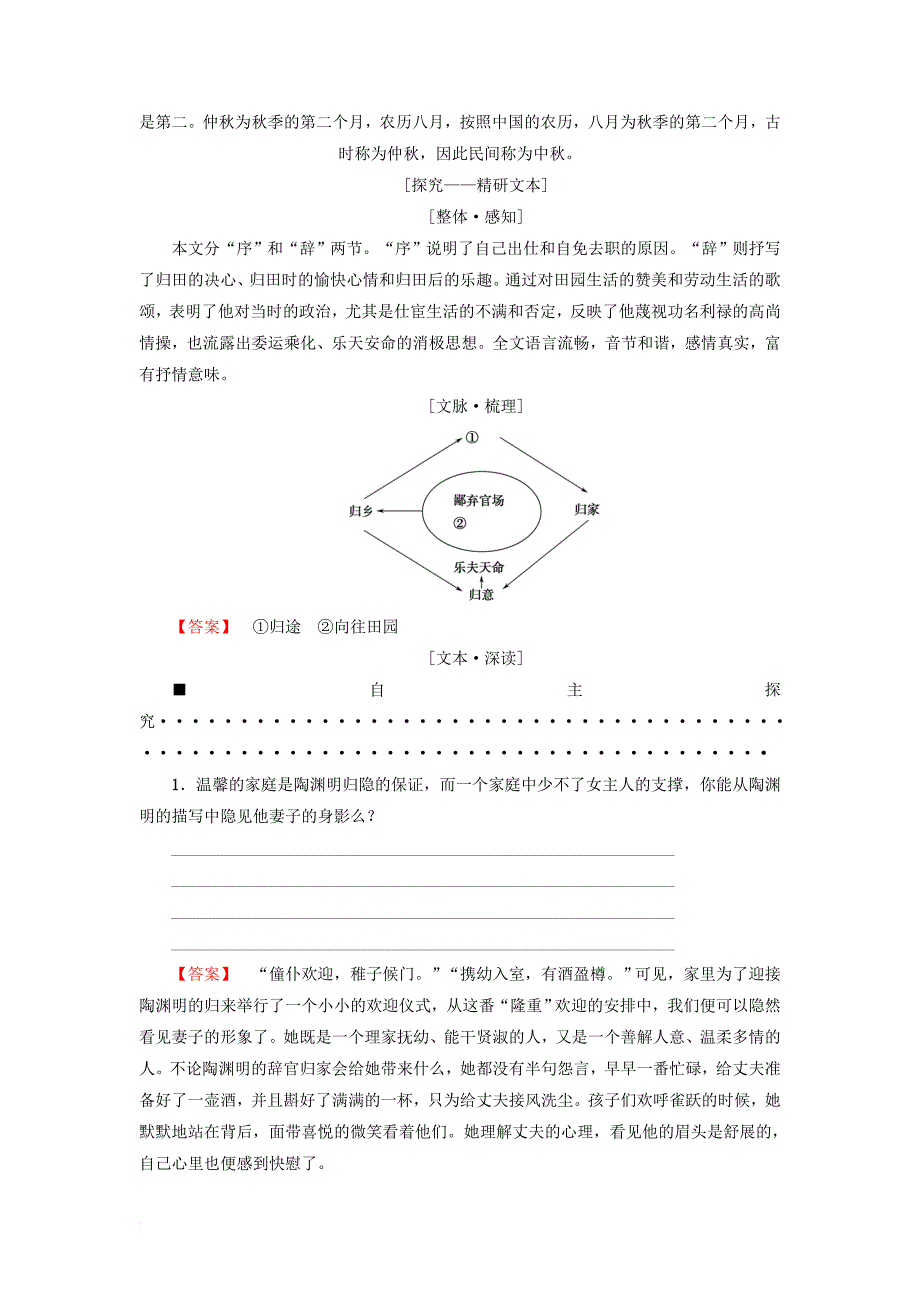 高中语文 第2单元 4 归去来兮辞 并序教师用书 新人教版必修5_第4页