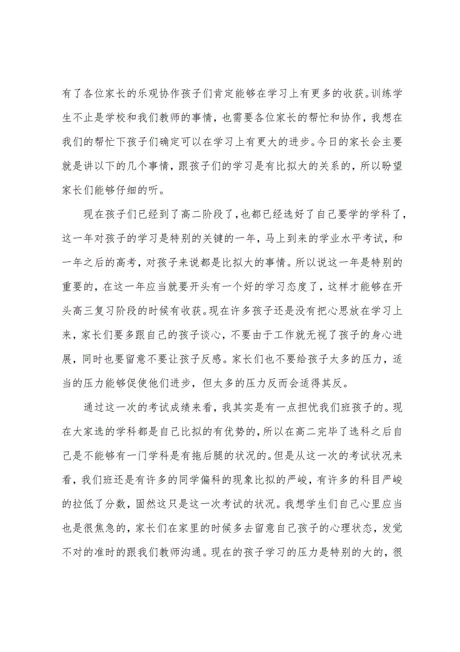 中小学家长会班主任发言5篇.docx_第3页