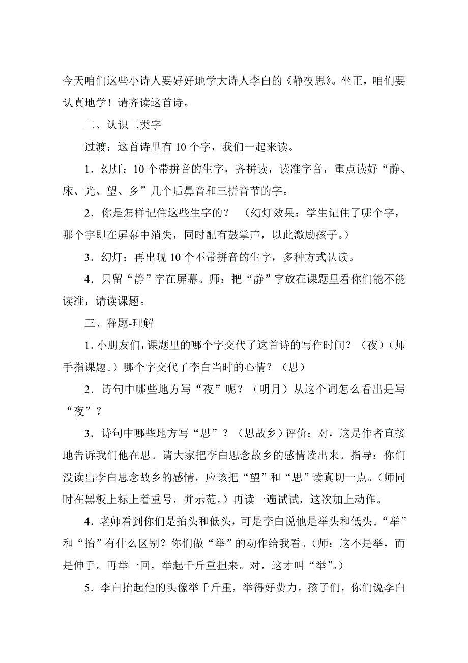 静夜思教学设计.doc_第2页