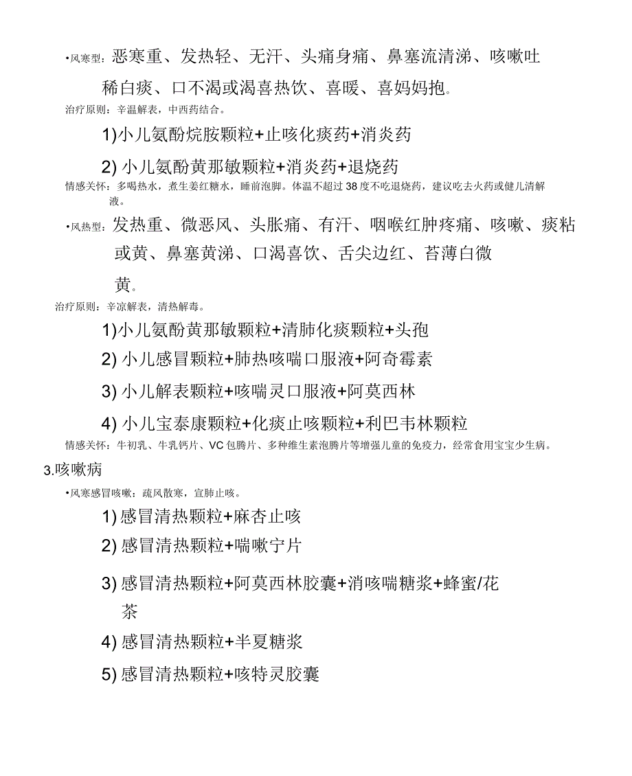 大药房常见病药品关联销售参考资料_第3页