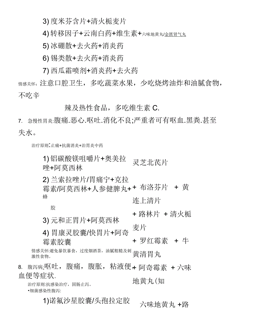 大药房常见病药品关联销售参考资料_第5页