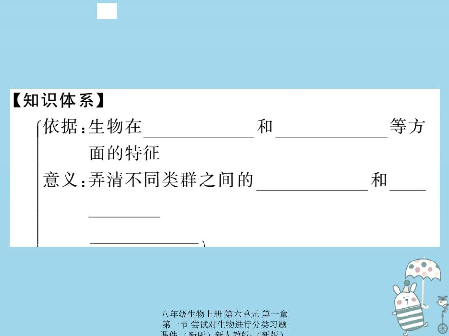 最新八年级生物上册第六单元第一章第一节尝试对生物进行分类习题_第2页