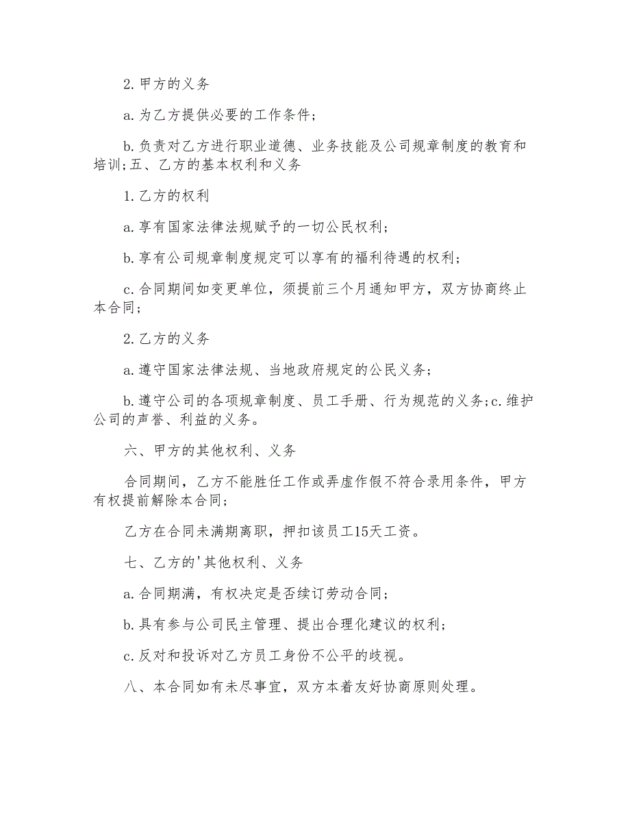 2021年关于离职协议书3篇_第3页