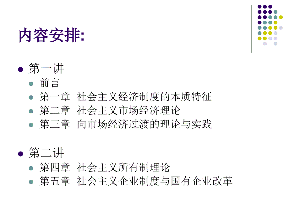 080424社会主义经济理论第一讲ppt_第2页