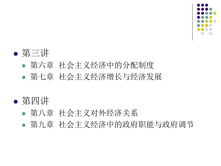 080424社会主义经济理论第一讲ppt_第3页