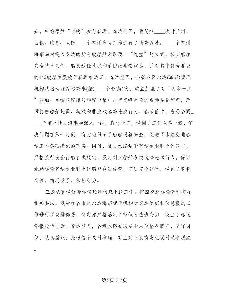 道路交通安全工作总结格式范文（3篇）_第2页