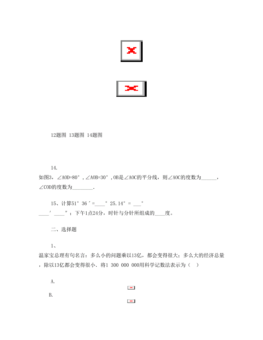 最新人教版七年级上册数学期末复习典型试题(按题型总结)优秀名师资料_第4页