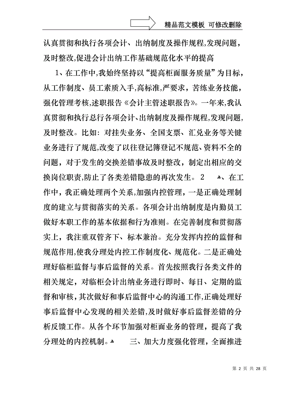 必备会计述职8篇_第2页