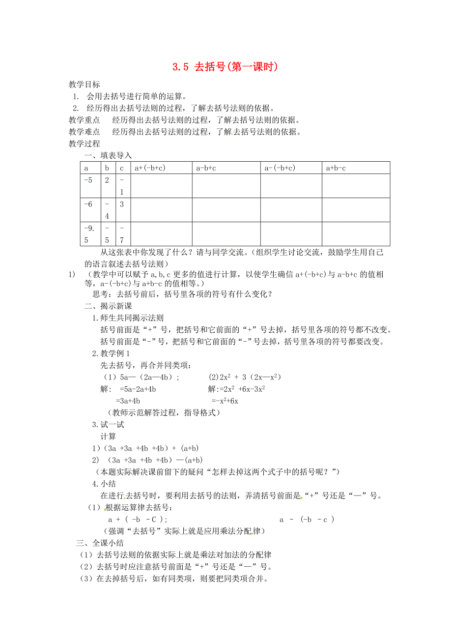 《去括号》教案_第1页