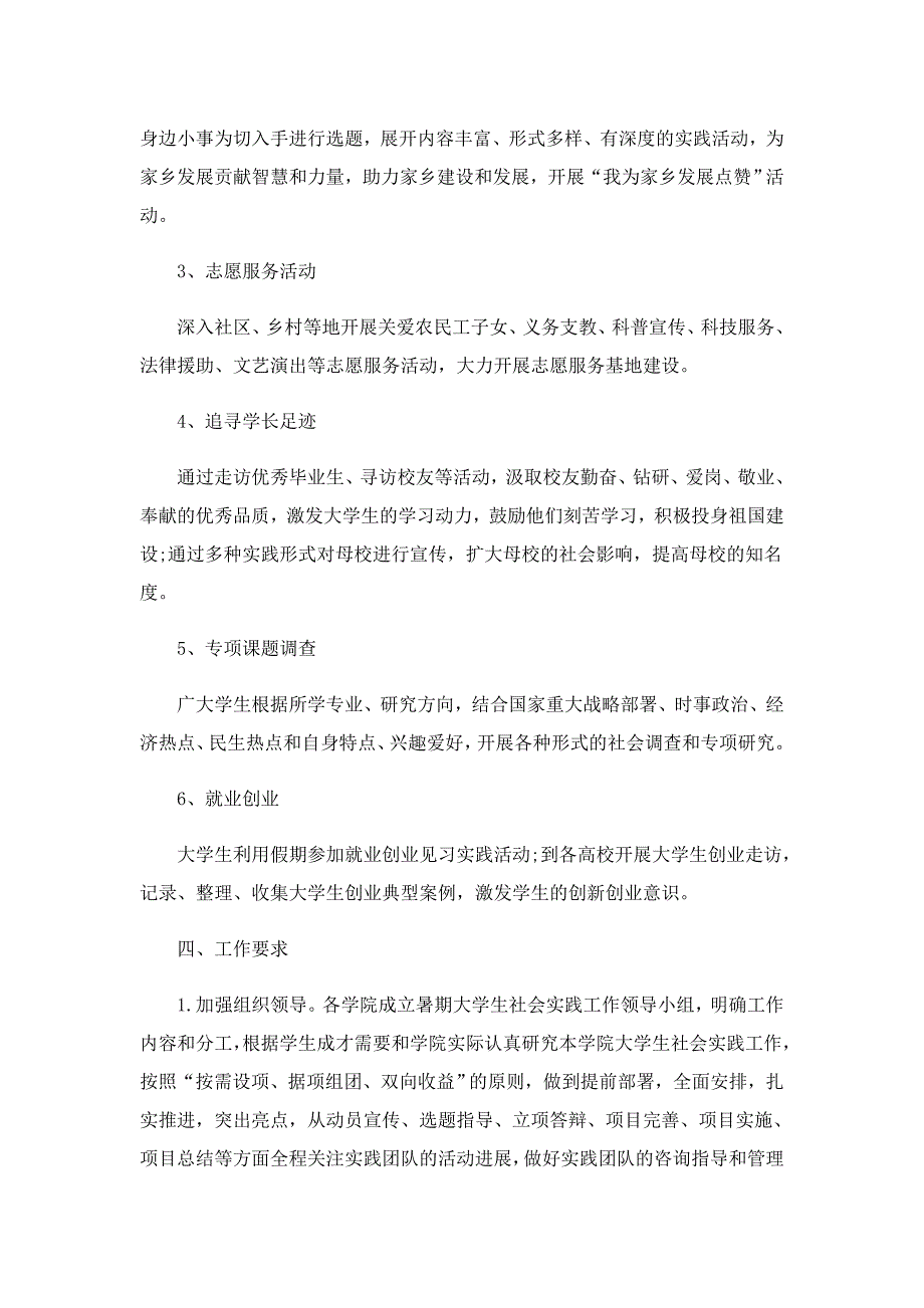 暑期社会实践专题活动策划方案_第2页