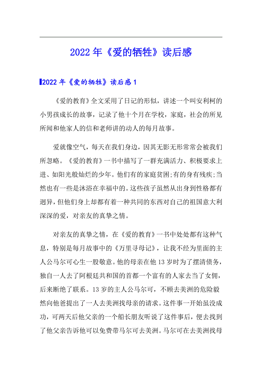 2022年《爱的牺牲》读后感_第1页